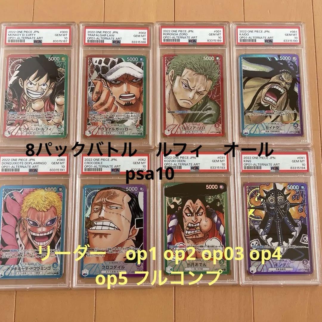 ワンピースカード リーダープロモ PSA10 6連番 コンプリート